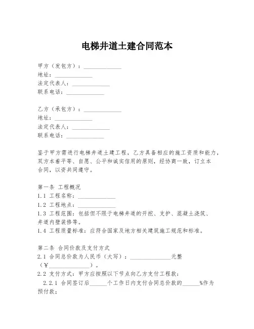 电梯井道土建合同范本
