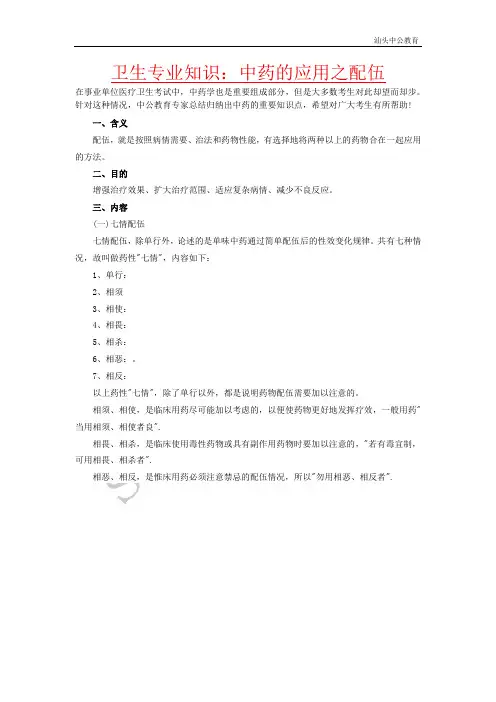 中药的应用之配伍