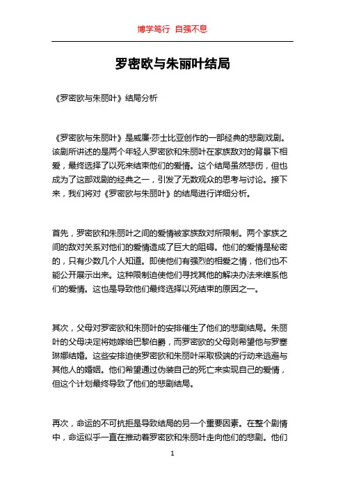 罗密欧与朱丽叶结局