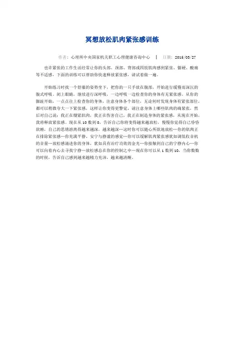 冥想放松肌肉紧张感训练