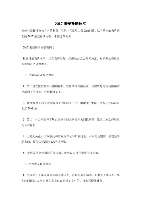 2017出差补助标准