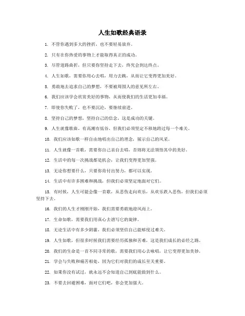 人生如歌经典语录