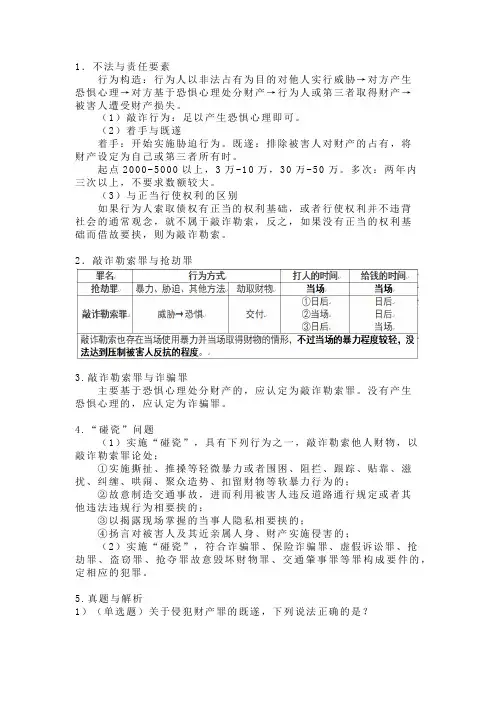 刑法学习之敲诈勒索罪