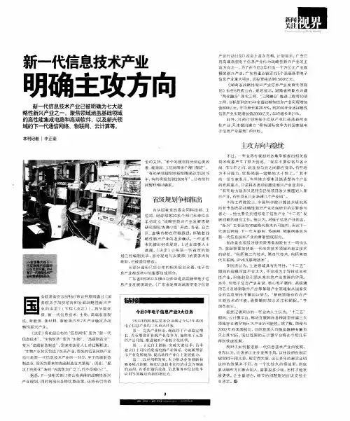 新一代信息技术产业明确主攻方向