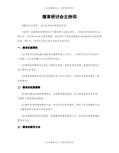 德育研讨会主持词