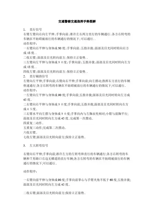 交通警察交通指挥手势图解