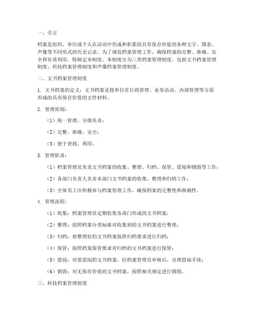 三类档案管理制度