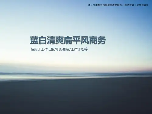 蓝白清爽扁平风商务PPT模板