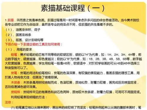 素描基础教程PPT