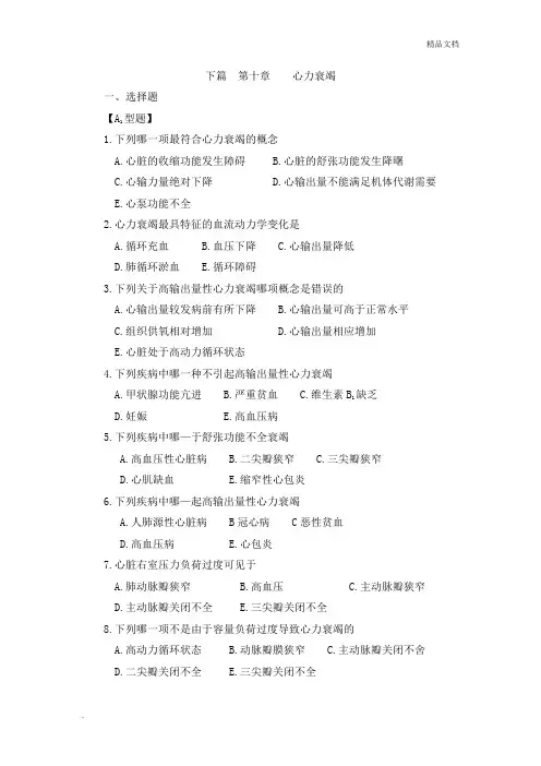 病理学之心力衰竭题库含答案