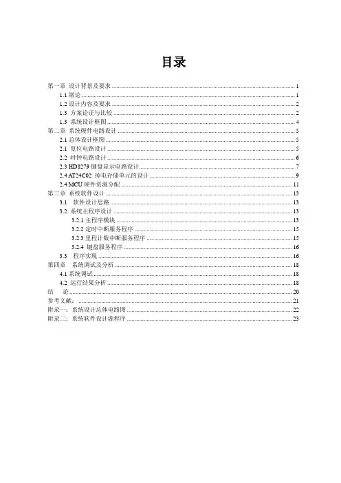 报告g2出租车计价器51单片机