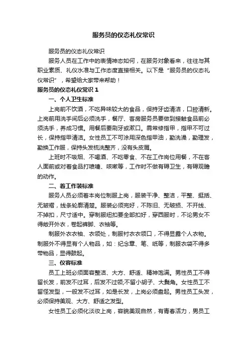 服务员的仪态礼仪常识