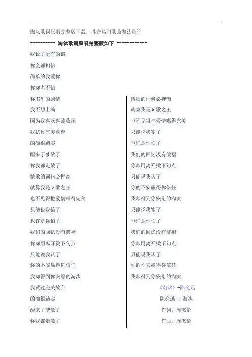 淘汰歌词原唱完整版下载,陈奕迅抖音热门歌曲淘汰歌词