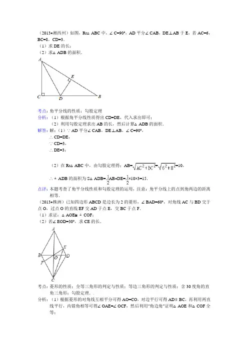 2013全国中考数学试题分类汇编 勾股定理