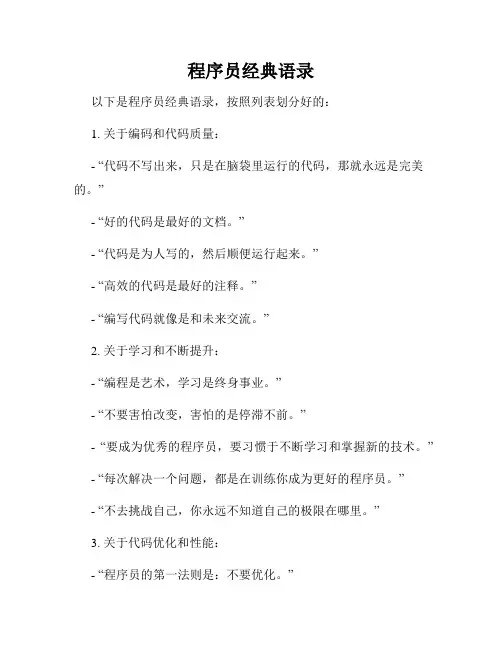 程序员经典语录