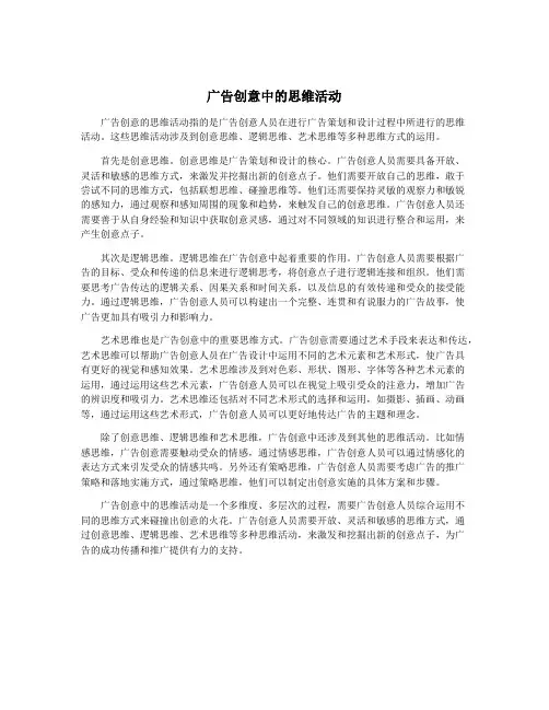 广告创意中的思维活动