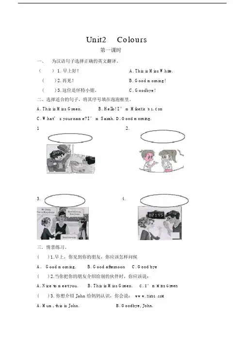 新版PEP三年级unit2colours课时练习题及答案.doc