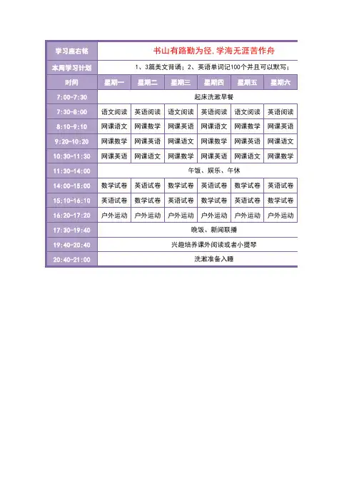 作息学习时间计划表
