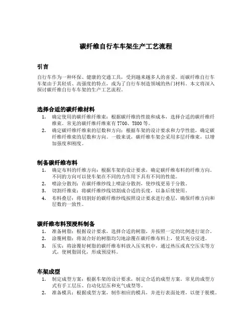 碳纤维自行车车架生产工艺流程