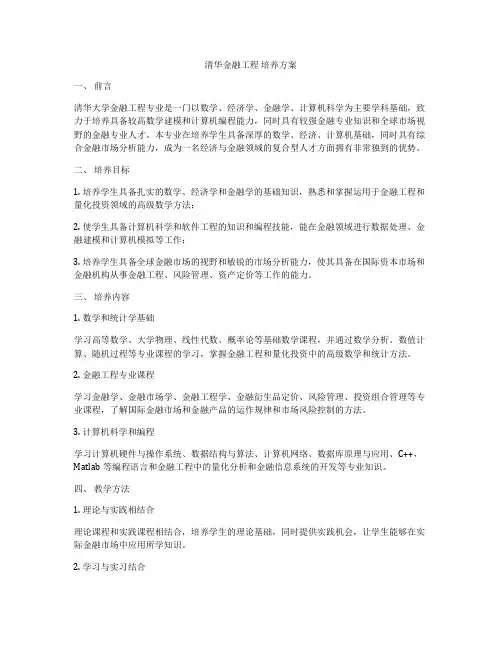 清华金融工程 培养方案
