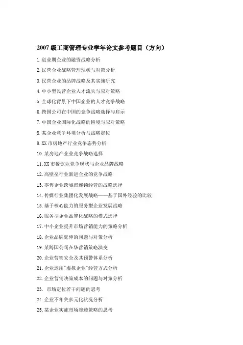 学年论文选题