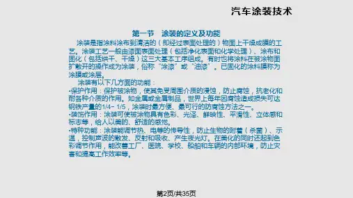 涂装技术培训
