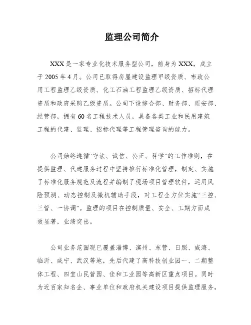 监理公司简介