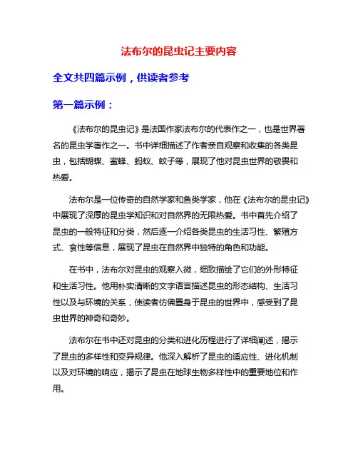 法布尔的昆虫记主要内容
