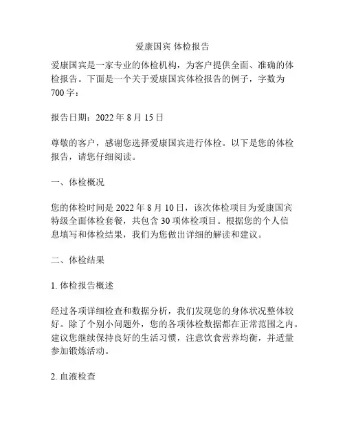 爱康国宾 体检报告