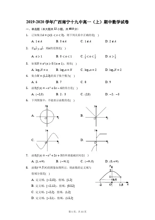 2019-2020学年广西南宁十九中高一(上)期中数学试卷(附答案详解)