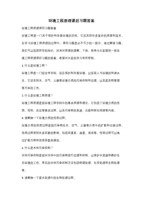 环境工程原理课后习题答案