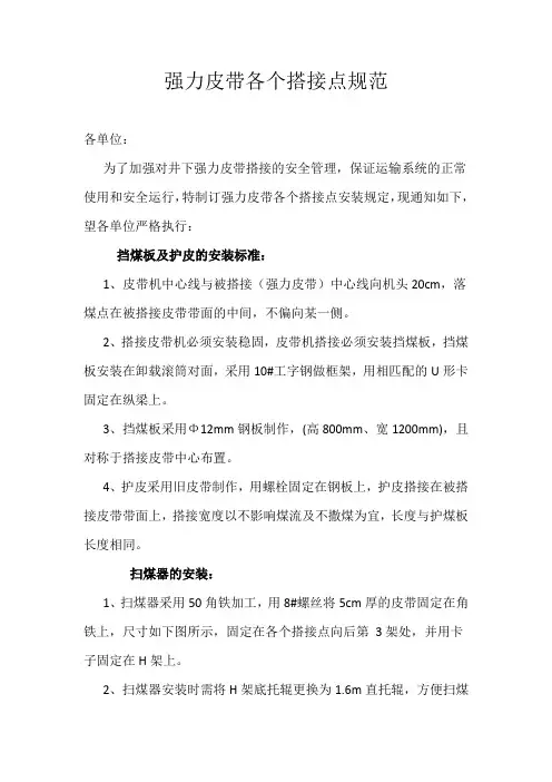 强力皮带搭接点规范