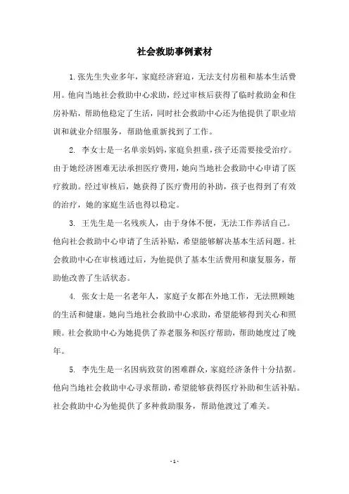 社会救助事例素材