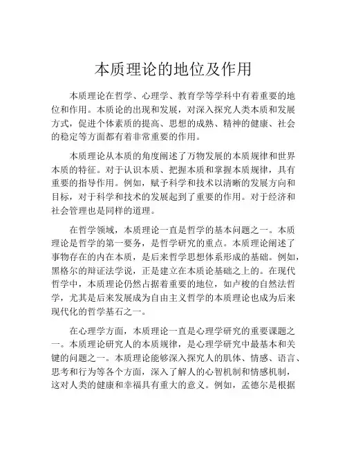 本质理论的地位及作用