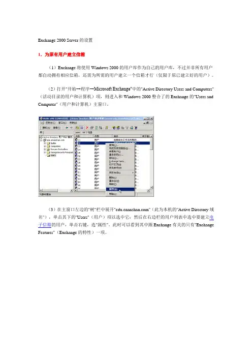 Exchange server 使用指南