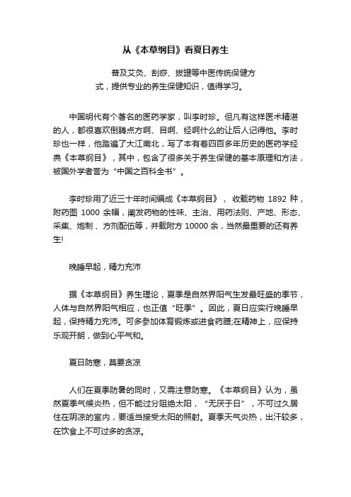 从《本草纲目》看夏日养生
