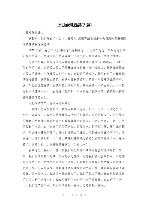 上甘岭观后感(7篇)