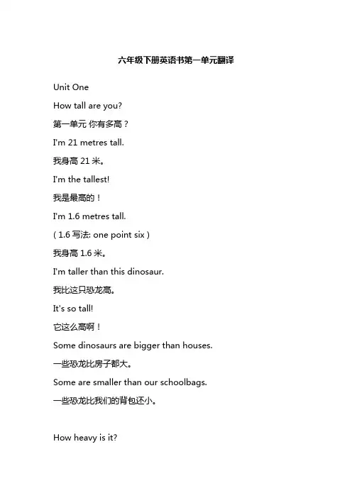 六年级下册英语书第一单元翻译