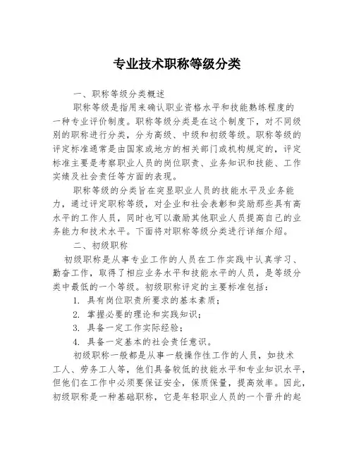 专业技术职称等级分类