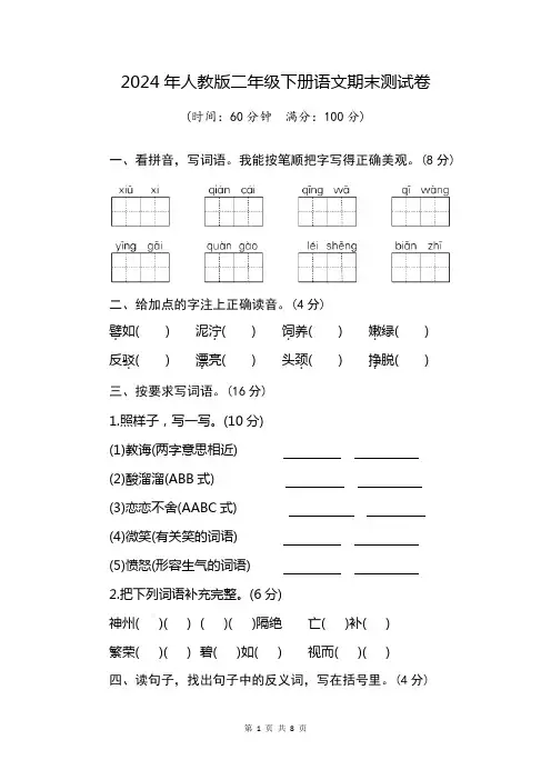 二年级下册试卷,语文