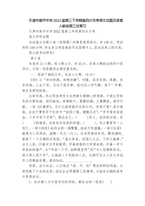 天津市南开中学2022届高三下学期第四次月考语文试题及答案  人教版高三总复习