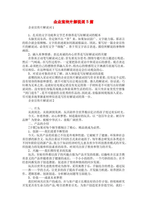 企业宣传片解说词5篇