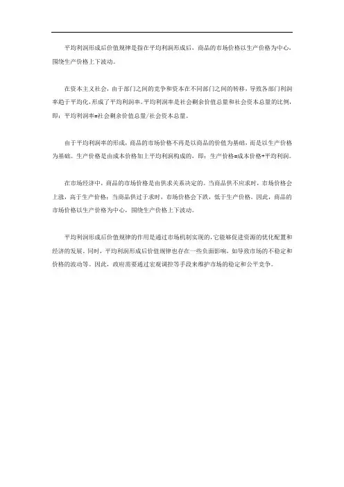 平均利润形成后价值规律
