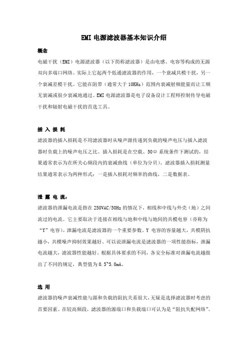 EMI电源滤波器基本知识介绍