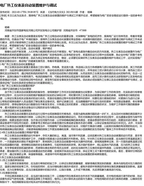 电厂热工仪表及自动装置维护与调试