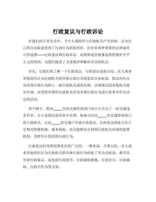 行政复议与行政诉讼