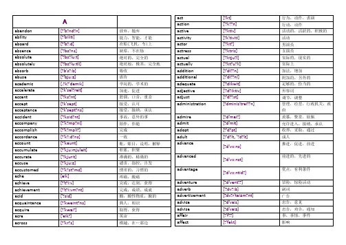 成人本科学士学位英语词汇表