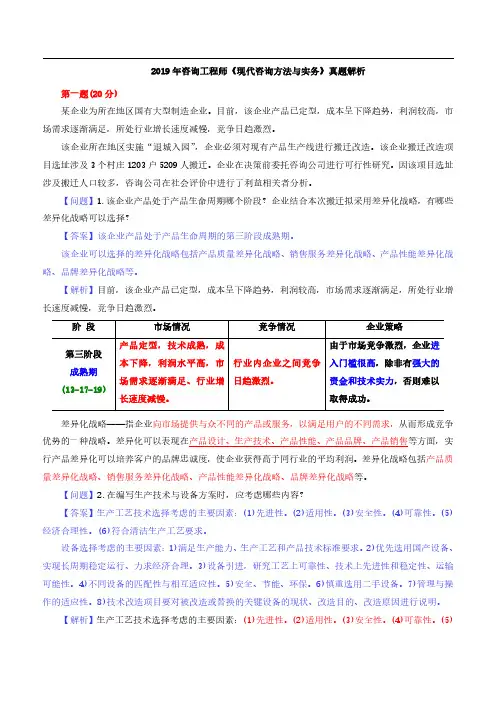 2019年咨询工程师(投资)真题解析之现代咨询方法与实务