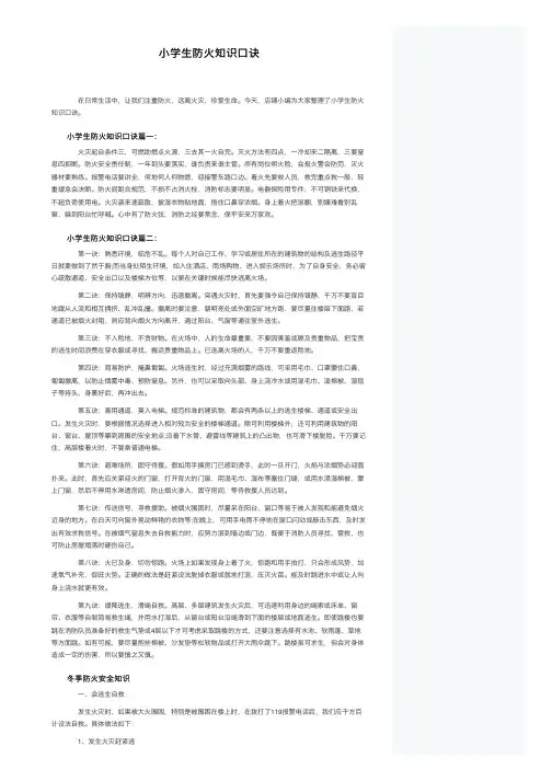 小学生防火知识口诀