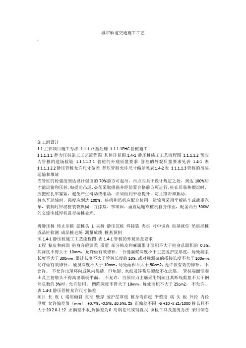 城市轨道交通施工工艺 